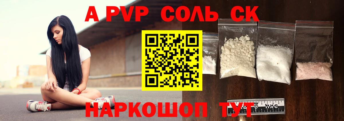 APVP кристаллы  Альфа ПВП Crystall  A-PVP СК  Вход с VPN  купить   Химки 