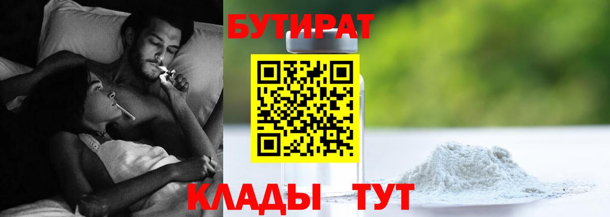 БУТИРАТ  Бутират BDO  Вход с VPN  Химки 