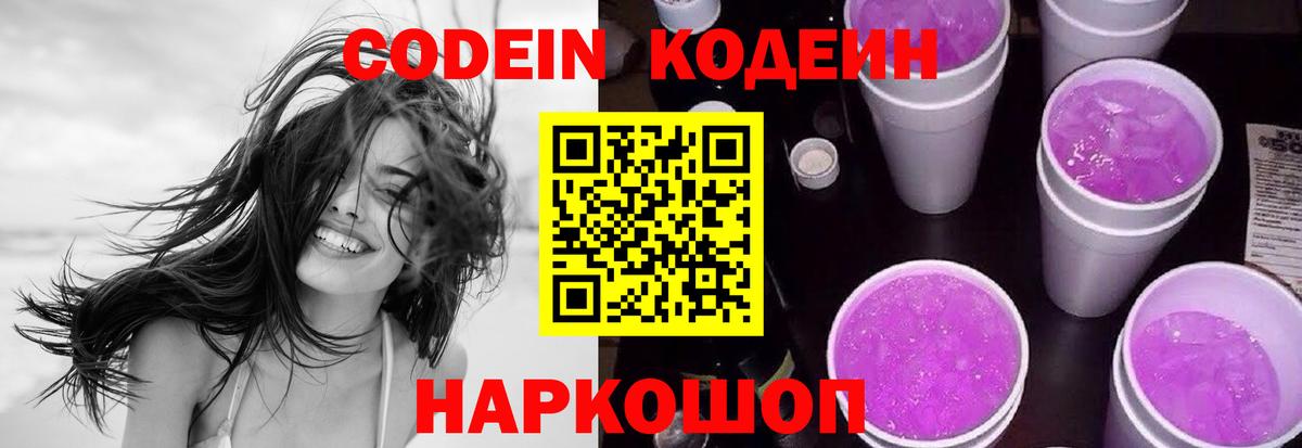 Кодеиновый сироп Lean напиток Lean (лин)  Вход с VPN  Химки 