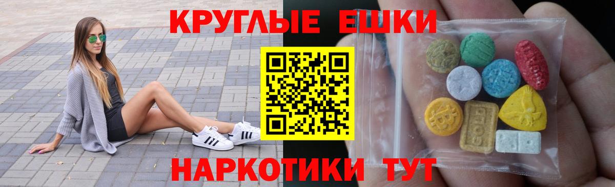 Химки  ЭКСТАЗИ круглые  купить наркотик  Вход с VPN 