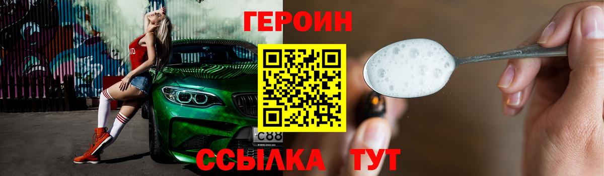 Героин белый Химки
