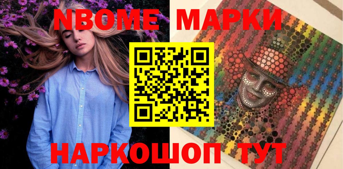 Марки 25I-NBOMe 1500мкг Химки
